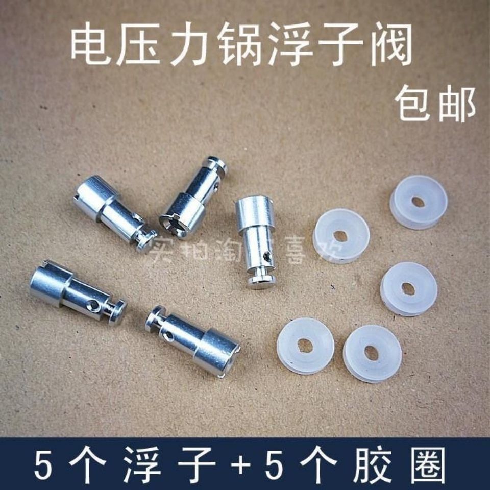 🌟臺灣有貨🌟免運🌟通用 萬能 電壓力鍋高壓鍋配件安全閥浮子閥止開閥密封圈鋁杆🌟可開票🌟
