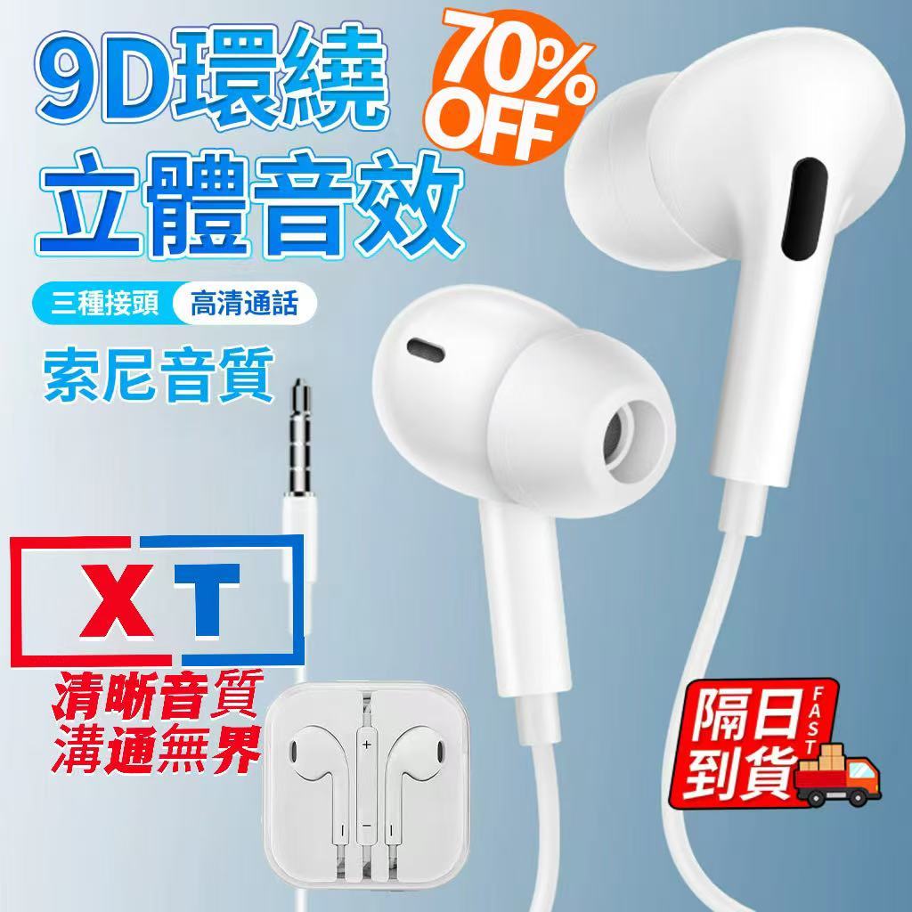 💥20最低價隔日達💥三代線控式有線耳機 適用iPhone/安卓及大部分型號 吃雞遊戲 立體聲 線控耳機入耳1506