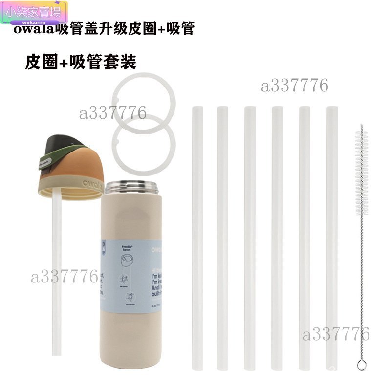 owala保溫杯吸管套裝吸管刷子密封圈替換裝硅膠圈防漏墊圈 水杯配件 杯子配件 水杯裝飾 水杯配件 保溫杯配件 水壺配件