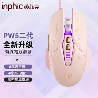 隔日達 英菲克🔥靜音電競滑鼠 W8有線滑鼠 六鍵七彩發光呼吸燈 靜音滑鼠 四檔DPI 商務辦公滑鼠 高性價比 遊戲滑鼠