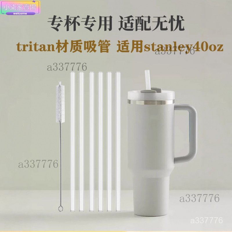 Tritan透明吸管套裝stanley吸管刷套裝史丹利保溫杯吸管 水杯配件 杯子配件 水杯裝飾 水杯配件 保溫杯配件 水
