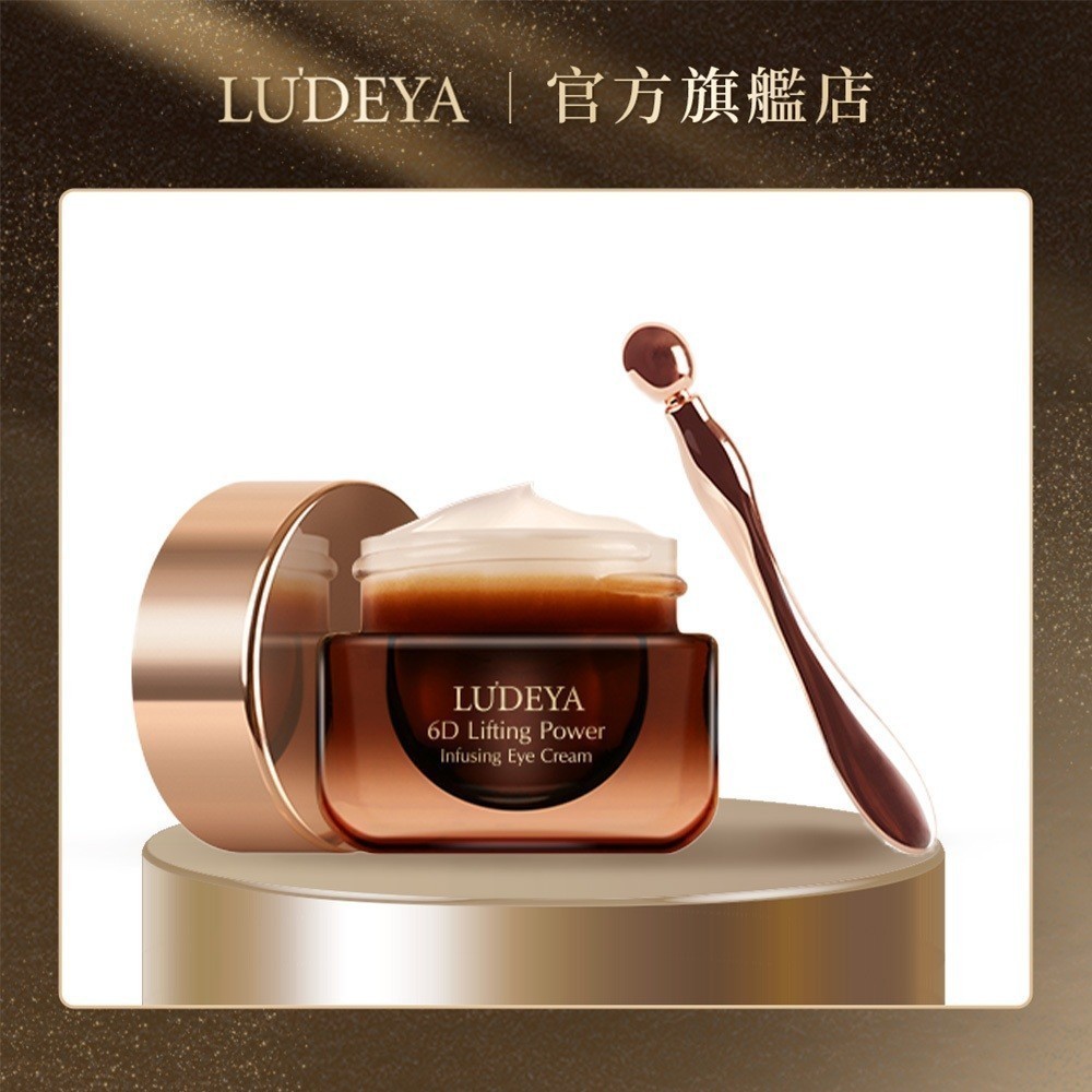 【LUDEYA】超緊緻微臻琥珀眼霜15ml | 11點熱炒店 單身行不行 小明星大跟班 推薦