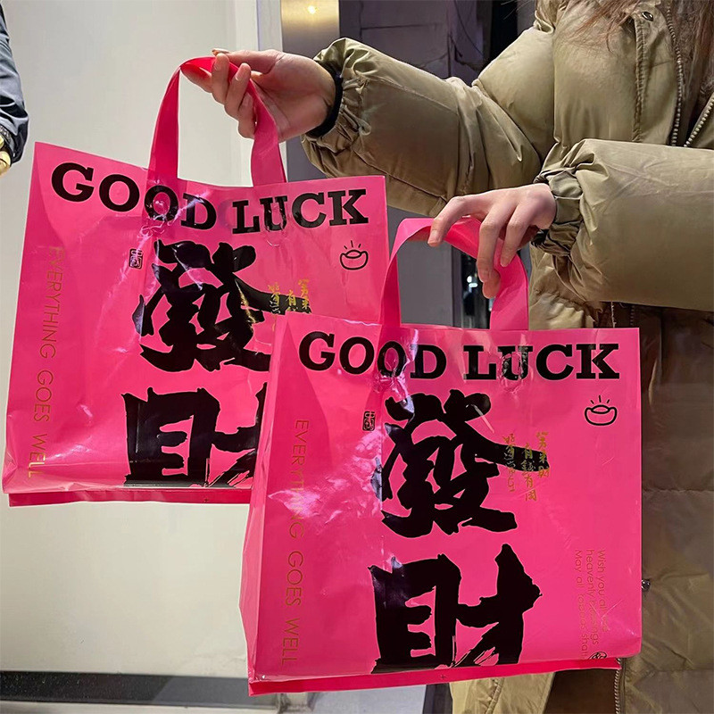 2026新年禮品袋 發財禮品袋 手提袋 塑膠袋 手提禮品袋 禮物袋 包裝袋 紅色過年春節 馬年禮袋 禮盒袋