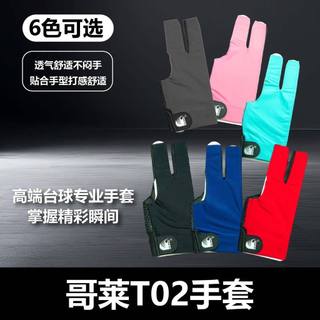 📍SPR-GL哥萊T02職業檯球手套五指薄透氣手套業露指桌球三指手套撞球配件