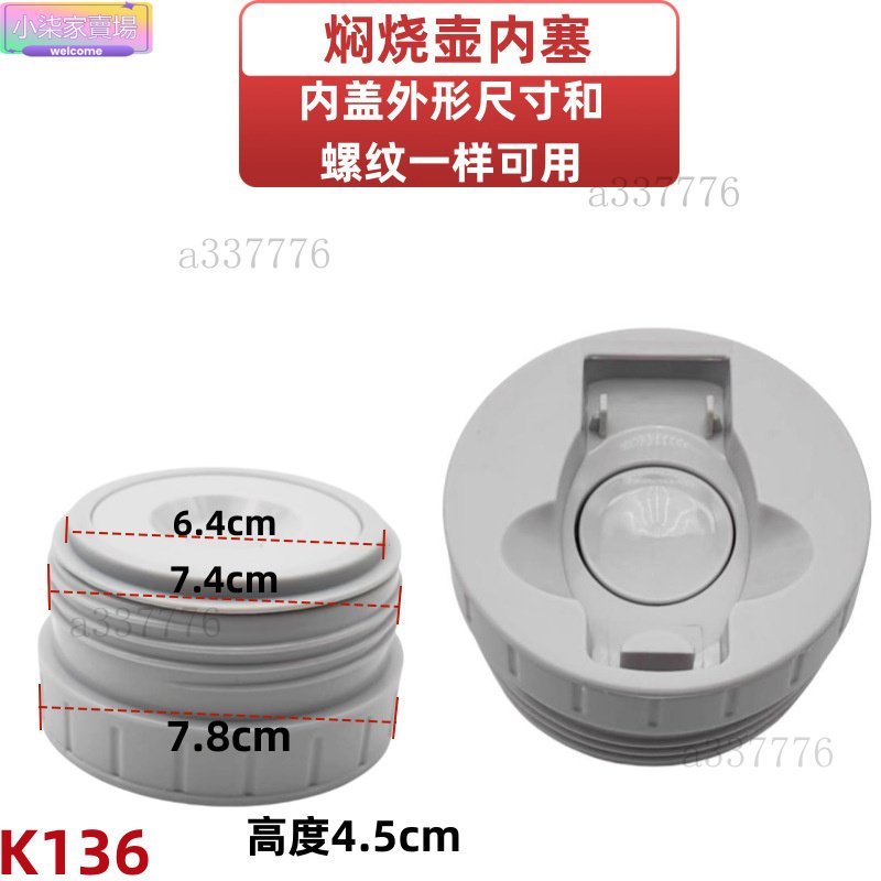 K136燜燒杯保溫桶飯盒悶燒杯罐內蓋燜粥配件內塞超長保溫燜燒壺 水杯配件 杯子配件 水杯裝飾 水杯配件 保溫杯配件 水壺
