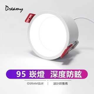 OSRAM晶片 SMD防眩光崁燈 崁孔9.5公分 10W/12W/15W 泛光 防眩 無主燈 led 崁燈 崁燈 9.5