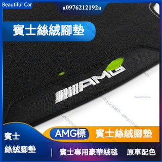 BENZ 賓士腳踏墊 E級 C級 A級 S級 B級 CLA GLA GLC GLB 車用地毯 絲絨地毯汽車腳墊 耐磨腳墊