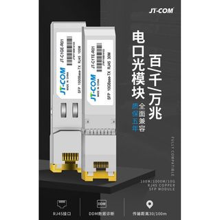 可開票光轉電模塊萬/千/百兆電口模組rj45介面10g/1.25g/2.5g相容tp銳捷思科華三海康h3c網絡卡交換機免用