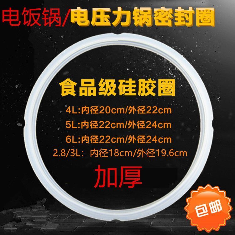 通用電壓力鍋密封圈膠圈2.8l3L6陞5陞電高壓鍋電飯煲皮圈膠墊配件