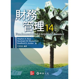 <麗文校園購>財務管理(Ross/Fundamentals of Corporate Finance 14e) 十四版 王明昌 9786267395547