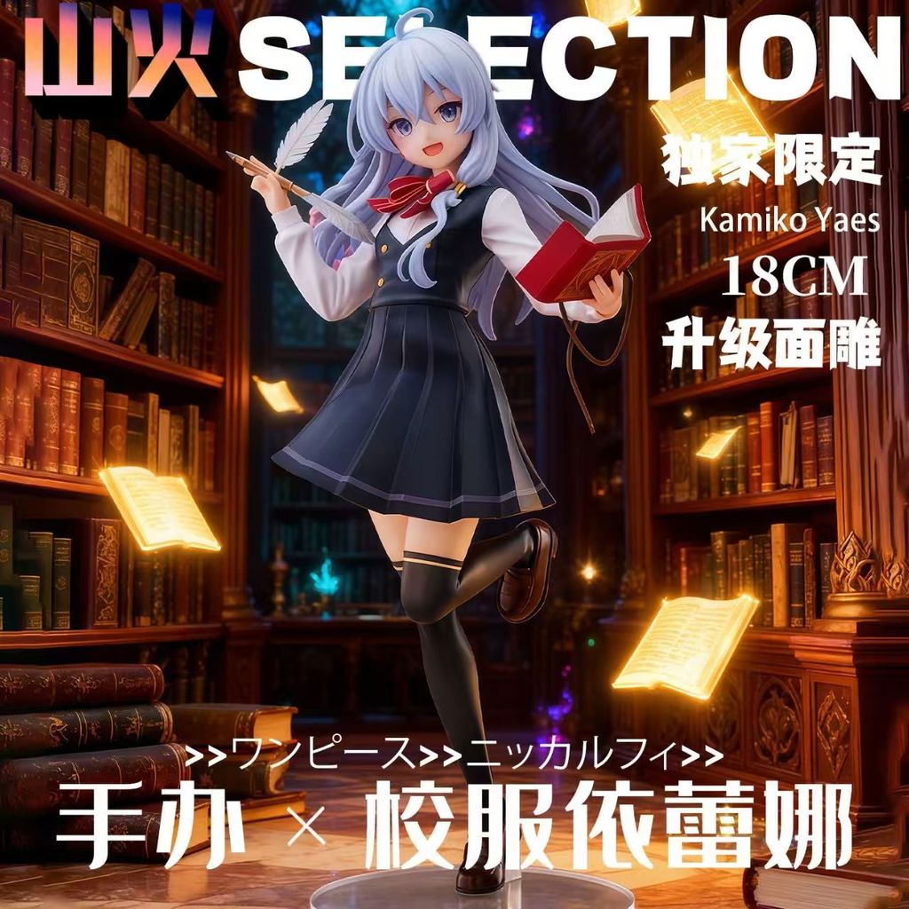 【現貨】魔女之旅 校服伊蕾娜手辦【獨家限定】 魔女之旅 伊蕾娜GK手辦玩偶 灰之魔女桌面機箱擺件 生日禮物模型