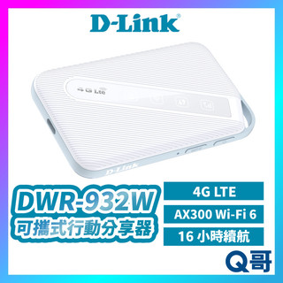 D-LINK 4G LTE AX300 Wi-Fi 6 DWR-932W 可攜式行動分享器 可攜式路由器 DL093