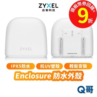 zyxel 合勤 Enclosure IPX5 防水 抗UV ZZ0102F 防水外殼 外殼 ZYX102