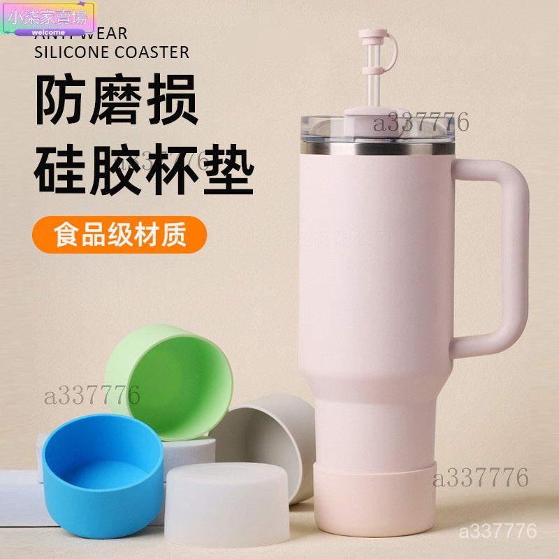 Stanley硅膠杯套適用於史丹利保溫杯保護水瓶硅膠底套 水杯配件 杯子配件 水杯裝飾 水杯配件 保溫杯配件 水壺配件
