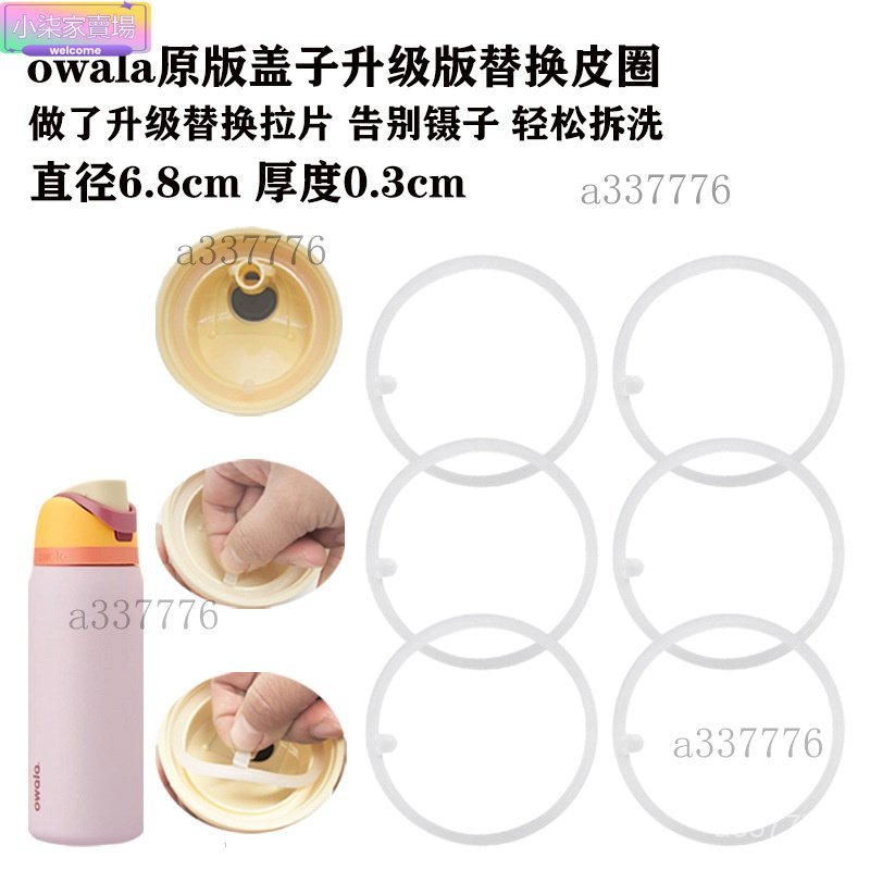 owala保溫杯封水圈吸管蓋皮圈全密封硅膠圈O型圈 水杯配件 杯子配件 水杯裝飾 水杯配件 保溫杯配件 水壺配件 杯子裝