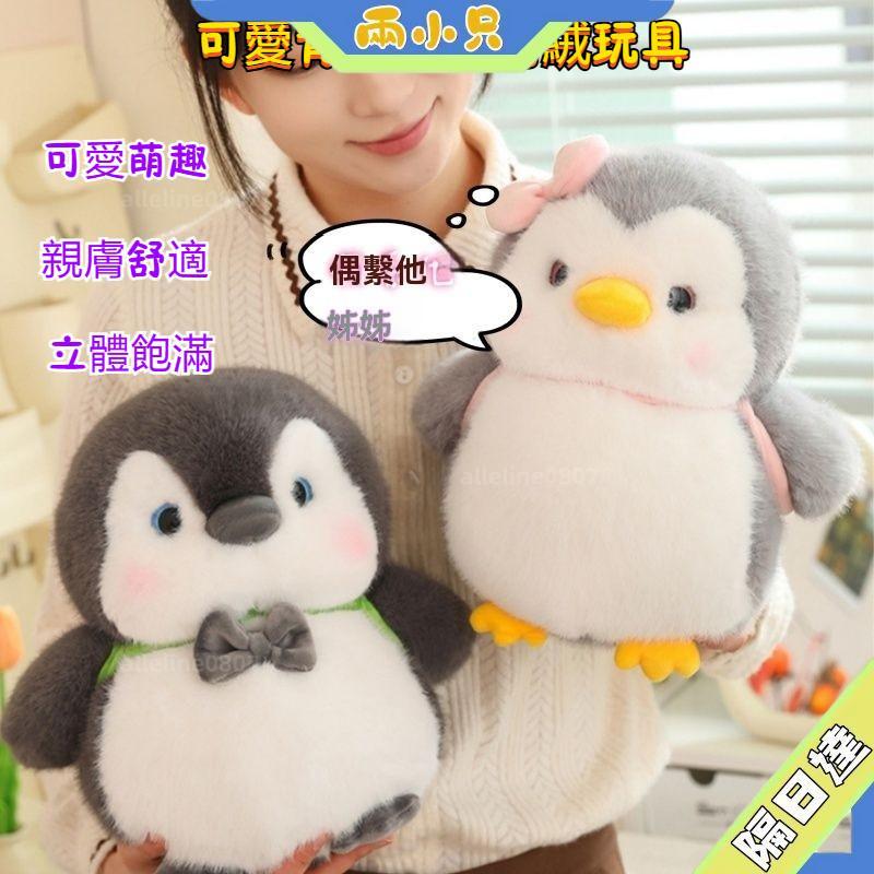【shopee精選】企鵝公仔 企鵝玩偶超萌可愛揹包企鵝公仔 寶寶公仔 交換禮物 可愛揹包企鵝玩偶 安撫玩偶 兒童玩偶 毛