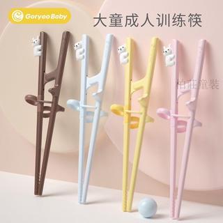 🍭秋冬新品🍭goryeobaby大童成人矯正器訓練筷子輔助糾正練習筷餐具6-12歲