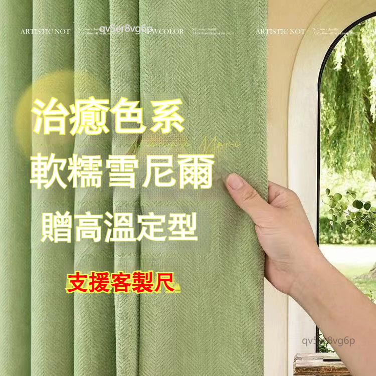 🌸台灣熱賣🌸 日式✨窗簾客製✨正版雪尼爾人字紋窗簾 臥室遮光窗簾 加厚 全遮光簾 客製成品 掛鉤式