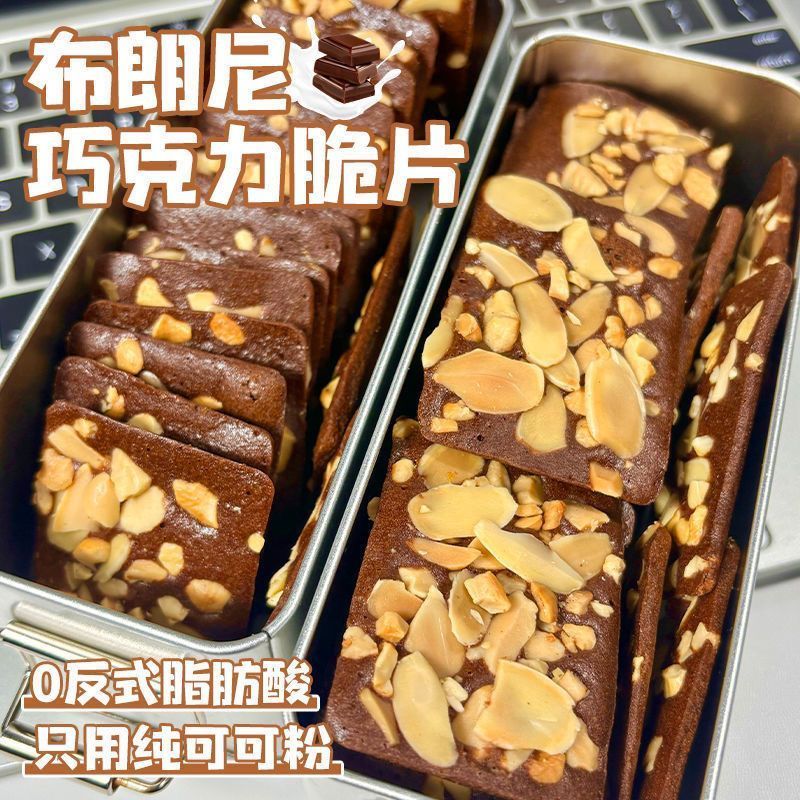 熱賣💥好物 布朗尼可可堅果脆片扁桃仁椰片薄脆腰果巧克力味脆皮茶點休閒零食