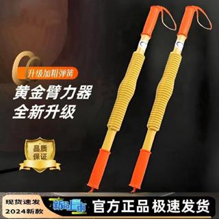 臺灣出貨 臂力器 彈簧棒 握力棒 健肌器 擴胸器 練肩膀 健身器材金色臂力棒握力器臂力器家用健身器材男握力器