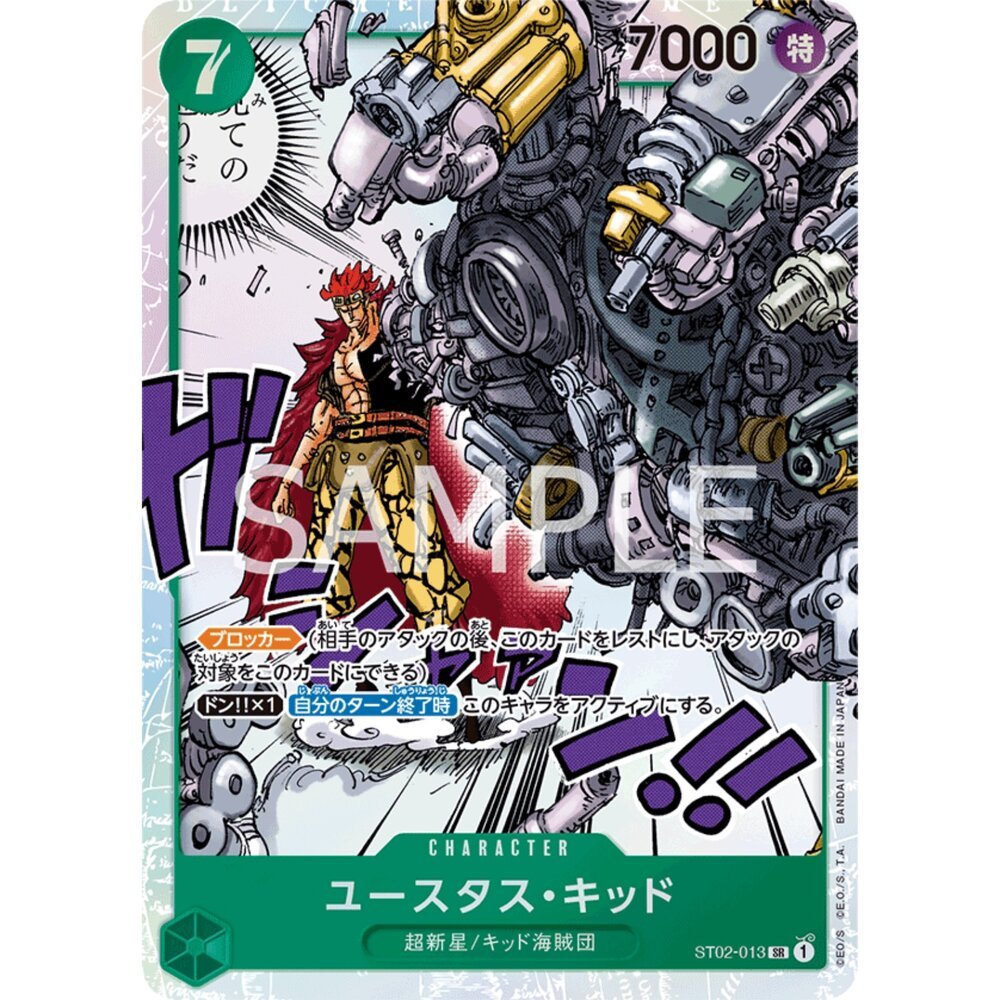 【晴天屋】航海王 海賊王 ST02-013 SR 尤斯塔斯・基德