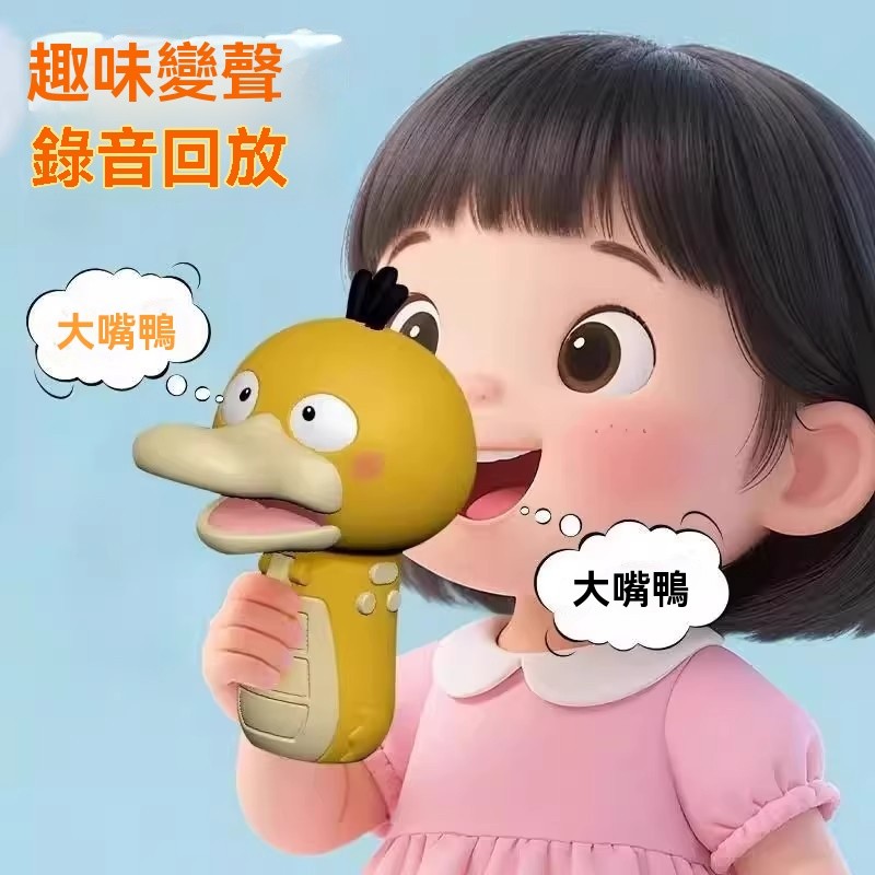 大嘴鳥變聲器喇叭​ 可錄音趣味搞怪 擴音揚聲器話筒 兒童玩具 逗趣禮物 大嘴鳥變聲器可錄音小喇叭趣味搞怪大嘴鴨擴音揚聲器