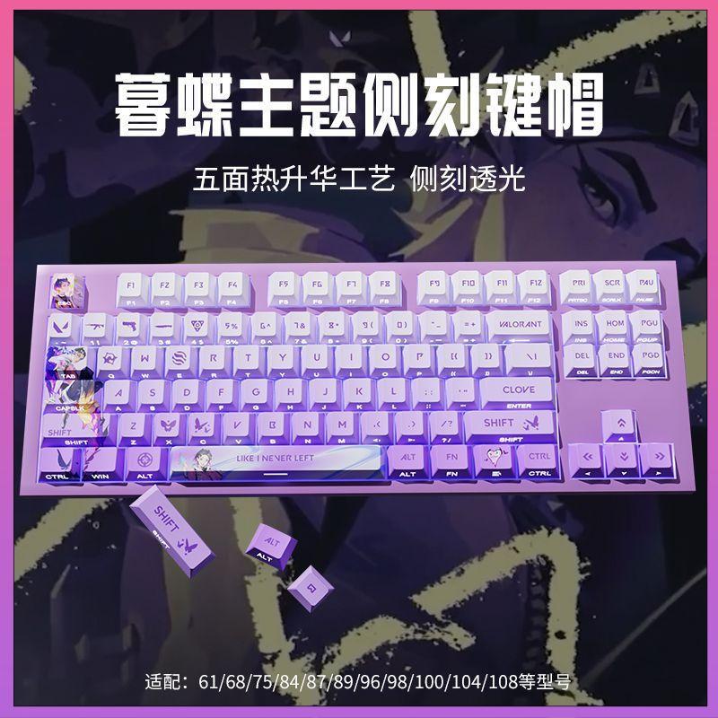 【臺灣熱賣免運🚚24H🔥】暮蝶鍵帽無畏契約鍵帽 Valorant jett鍵帽PBT熱昇華鍵帽130鍵套裝
