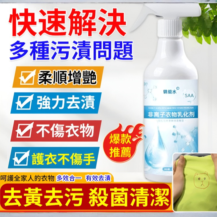🔥台灣免運🔥【衣服去漬劑】非離子乳化劑 家用衣物清潔劑 衣服褲子去污漬 滲透劑 去黃去漬 滲透清潔