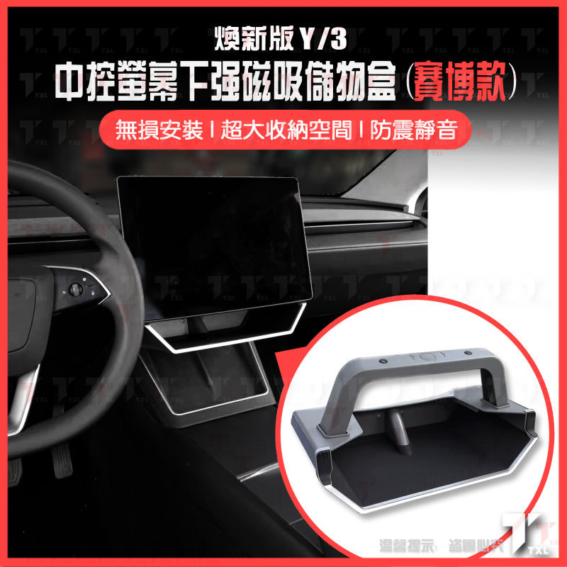 【現貨秒發】特斯拉 tesla 煥新 model y 3 螢幕 屏幕 中控 下方 磁吸 收納 收納盒 置物盒 整理盒