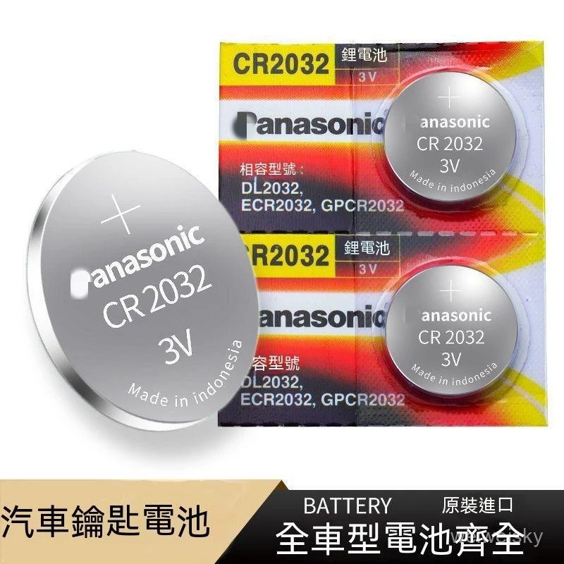 寶馬 /奔馳鑰匙電池CR2032 CR2025 CR2016 CR1632  鋰電池 汽車電子秤鑰匙遙控器電池 AVJ6