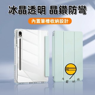 平板保護套 PC硬殼 帶筆槽 適用於 三星 A11+ S11 S10 FE Tab A9+ S9 FE S10+ 保護殼