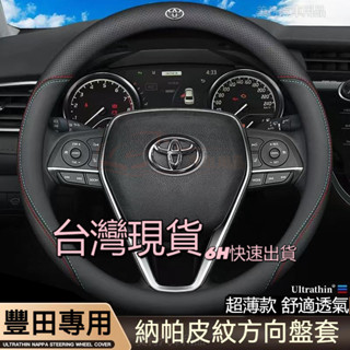 【現貨6H寄出】TOYOTA方向盤套 ALTIS RAV4 YARIS CROSS Vios CAMRY汽車把套 皮套