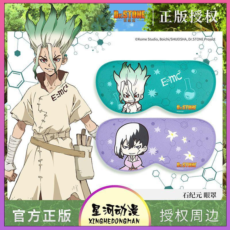 【臺灣熱賣免運🚚24H🔥】官谷正版二次元石紀元周邊睡眠眼罩淺霧幻學生午休卡通石神千空