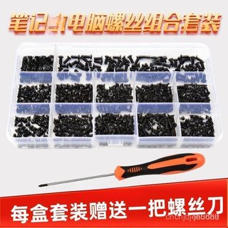 臺灣出貨🚀筆電螺絲 筆電主機螺絲聯想華碩索尼戴爾主闆配件固態硬碟小螺釘套裝