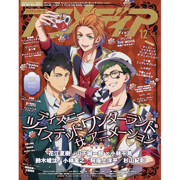 動畫時代 12月號/2025─附Paradox Live文件夾＆偶像學園×星光樂園THE MOVIE相遇的奇蹟！＆銀河特快車Milky☆Subway雙面海報 TAAZE讀冊生活網路書店