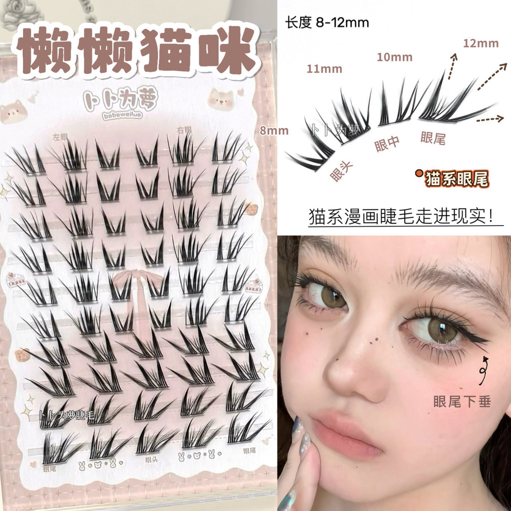 懶懶貓咪漫畫眼！貓系假睫毛濃密上鏡款狐系下垂眼尾拉長眼型cos