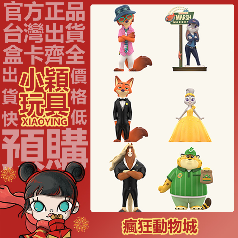 【小穎玩具】迪士尼 瘋狂動物城2 新旅程 系列 盲盒 盲抽 公仔 擺件 禮物 朱迪尼克