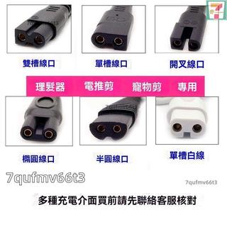 通用於多種理髮器充電器綫家用電推剪USB充電綫寵物剃毛器充電綫 USB充電器綫配件 OWRH