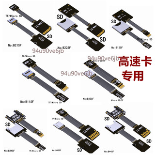 【附發票】Micro SD TF延長線支持SDHC SDXC UHS-III全高速速FPC讀卡導航線