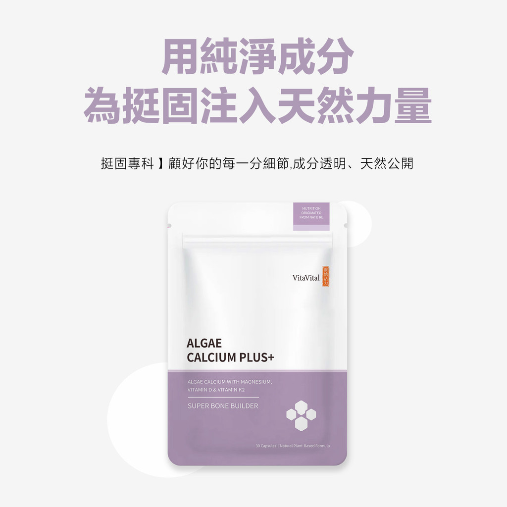 🔥"VITAVITAL愛爾蘭高比例ALGAE CALCIUM PLUS+ 易購可塑防比例海藻鈣片 全球購 -健康所在