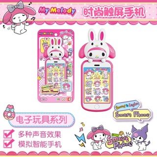 現貨秒髮 hello kitty 美樂蒂凱蒂貓酷洛米模擬時尚觸屏電話手機過家家玩具生日禮物 兒童玩具