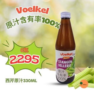 🌳箱購🌳 voelkel維可 100%西芹原汁330mlx6瓶 [demeter 認證]