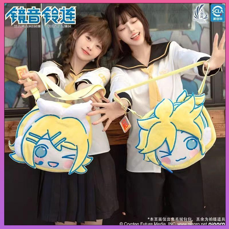 【臺灣熱賣免運🚚24H🔥】天羽川鏡音鈴連毛絨單肩包斜跨包2024代購聯名新品VOCALOID包包