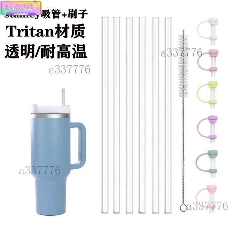 tritan透明吸管stanley吸管套裝史丹利40oz吸管刷替換裝 水杯配件 杯子配件 水杯裝飾 水杯配件 保溫杯配件