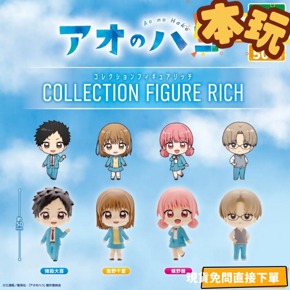 🔥現貨 扭蛋 青春之箱 RICH 全新 正版 BUSHIROAD 鹿野千夏 蝶野雛 轉蛋 盒玩 公仔 本玩社