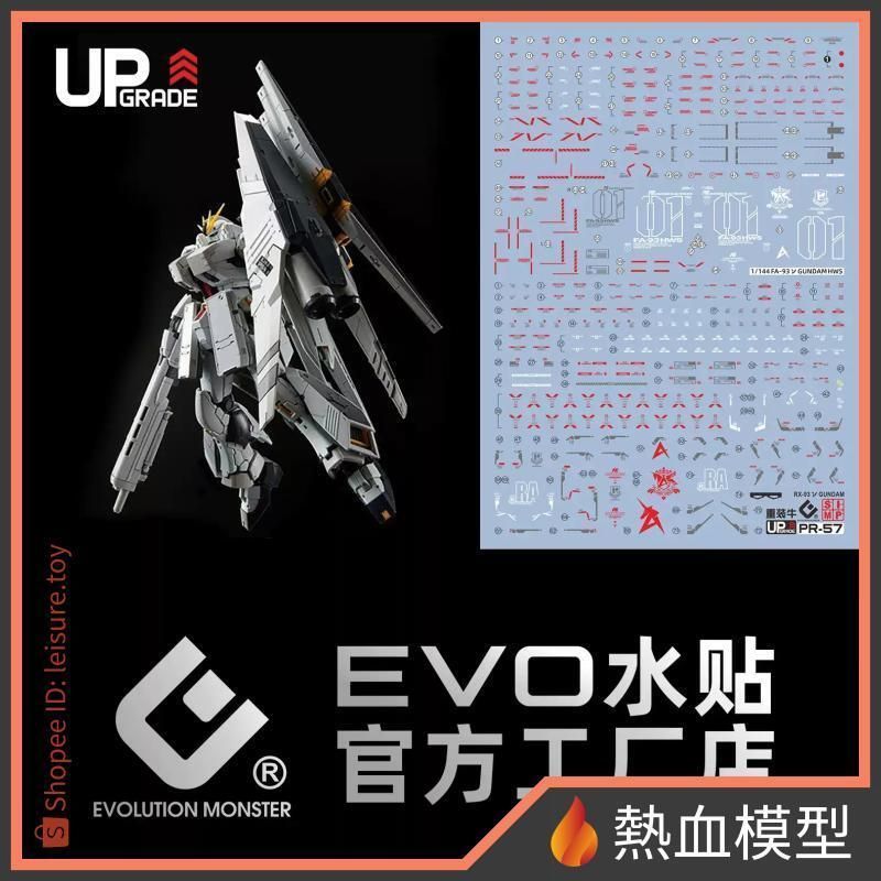 [熱血模型] EVO 水貼 PB-RG-57 1/144 RG ν鋼彈 HWS 牛鋼 + RX-93 ν鋼彈
