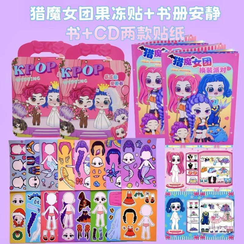 🔥台灣免運🔥kpop獵魔女團果凍貼 安靜書 換裝貼 反覆粘 可水洗 益智解壓 diy玩具書 魯米 佐伊 米拉 新年禮物