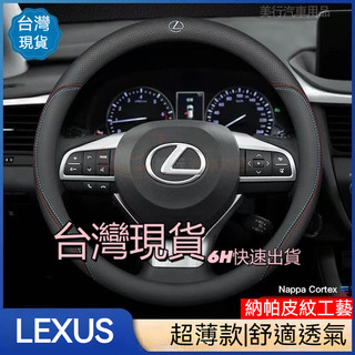 【現貨6H寄出】Lexus方向盤套車把套ES NX200 RX LS LX CT GS IS300 IS NX UX皮套