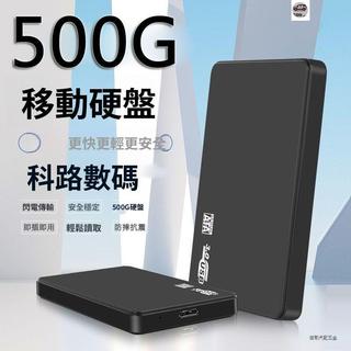 【隔日🔥免運+保固】科路500g移動硬碟USB3.0手機電腦高速傳輸機械移動硬碟外接加密