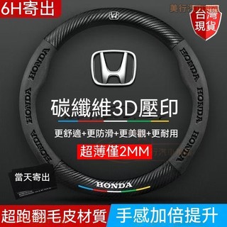 【現貨速出】Honda方向盤套 翻毛皮 CRV FIT CRV CITY HRV 喜美 K8 CIVIC odyssey